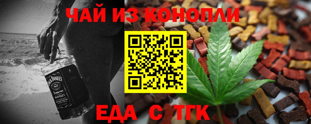 Еда ТГК марихуана  Вход с VPN  Фролово 