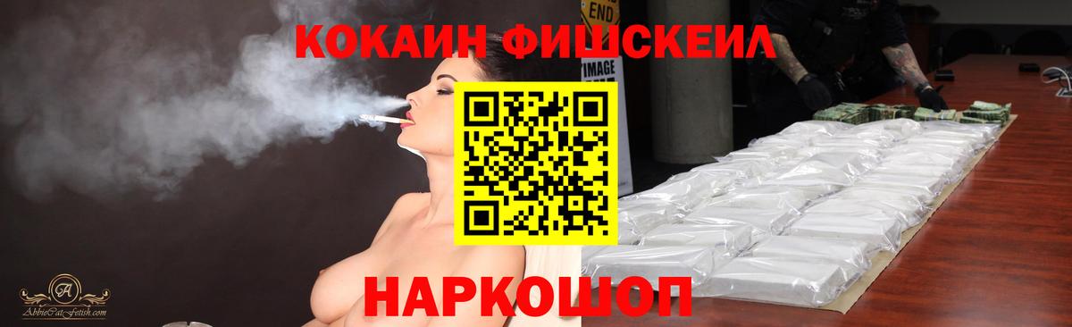 Cocaine  Cocaine FishScale  Вход с VPN  Фролово 