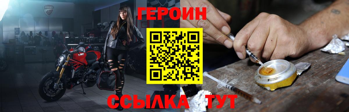Героин Heroin  Вход с VPN  Героин  Фролово 